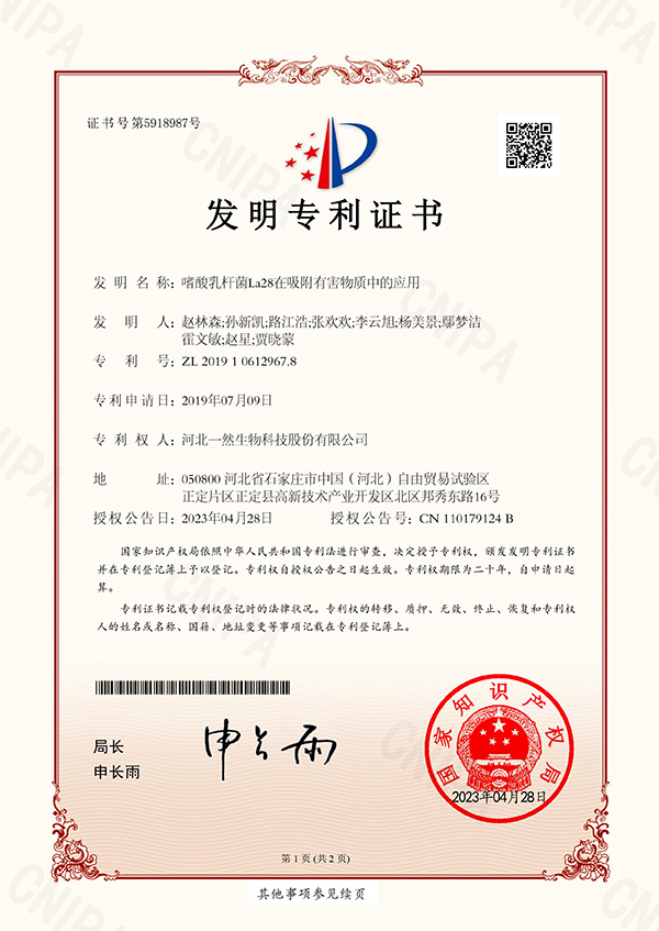 ������˾�La28�������к�����ר��֤��-1.jpg